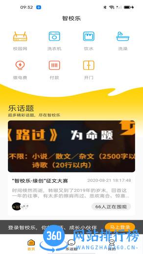 智校乐 v1.6.0安卓最新版 0