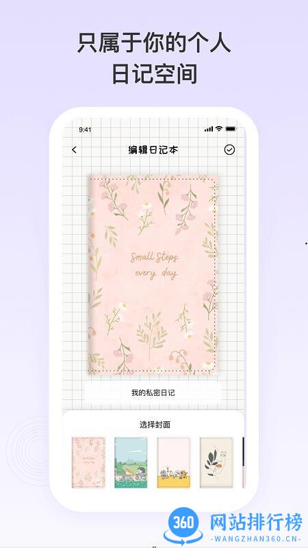 日记便签官方版 v1.1.42 安卓版 0