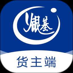 银基物联货物端软件