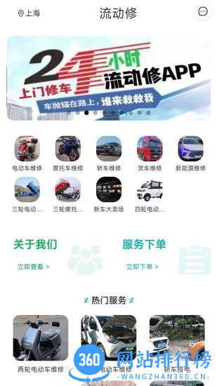 流动修软件 v1.4.1安卓版 3