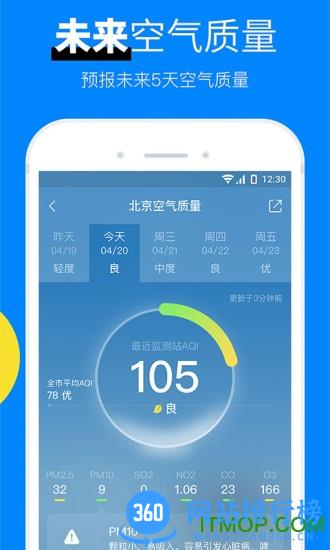 新晴天气app v8.11.3安卓版 0