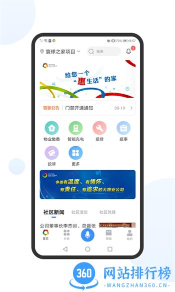 享惠家 v1.9.1最新官方安卓版 3