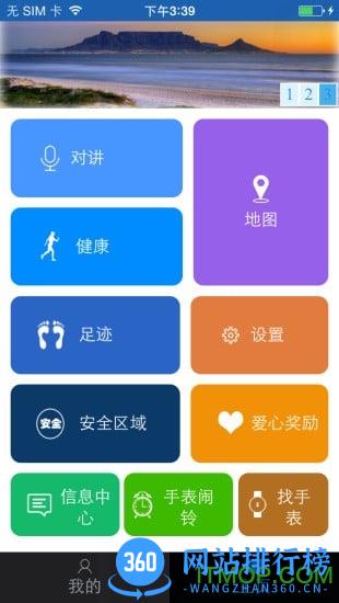 艾尔伦儿童手表 v5.1.7 安卓版 1