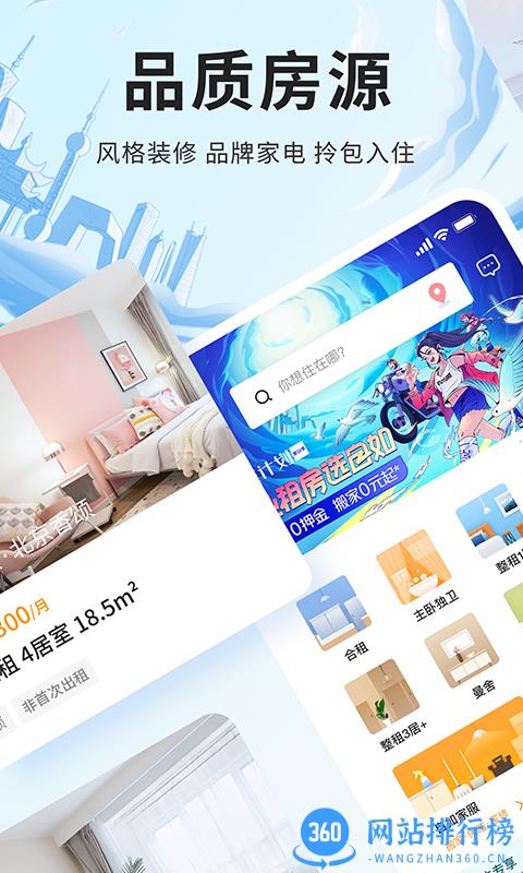 自如租房手机app