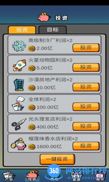 花光十个亿 v6.2 安卓版 2