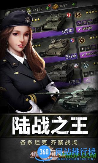 我的坦克我的团九游版 v9.5.4 安卓版 3