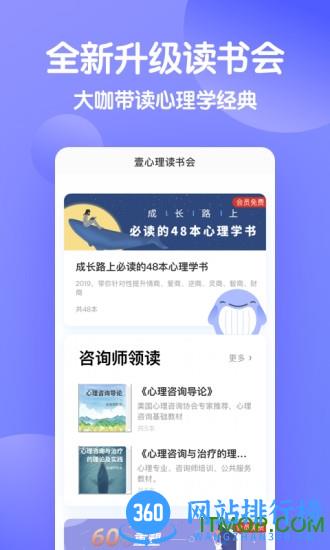 壹心理手机版 v9.1.0安卓版 0