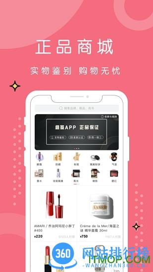 维鉴化妆品鉴定平台下载