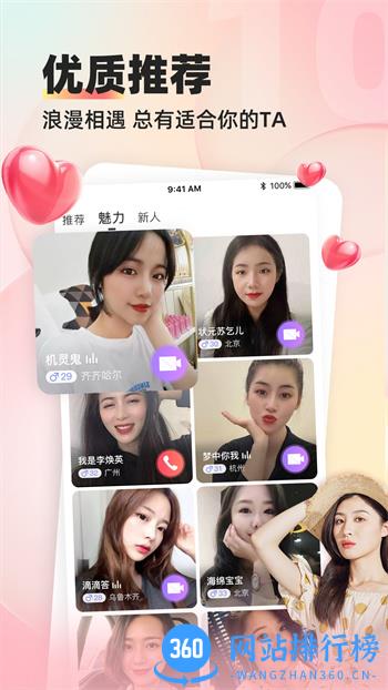 缘来客 v2.7.2最新官方安卓版 3