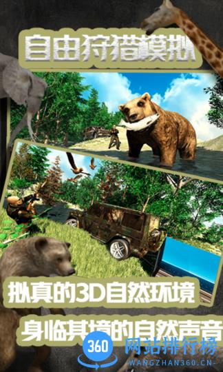 自由狩猎模拟3D手游 v1.5 安卓版 1
