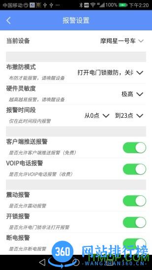 摩羯星gps客户端 v8.6.2 安卓版 1