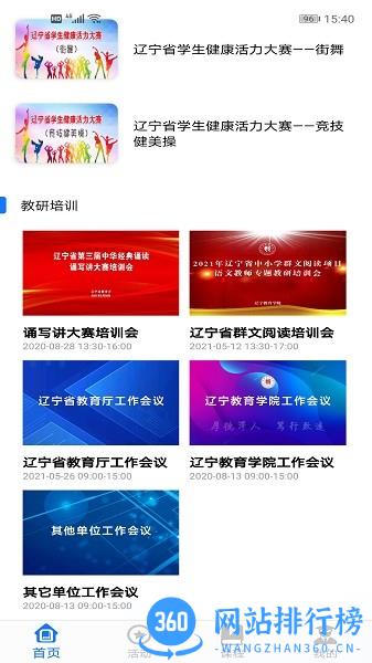 辽宁省学到汇平台 v1.9.7 安卓版 0
