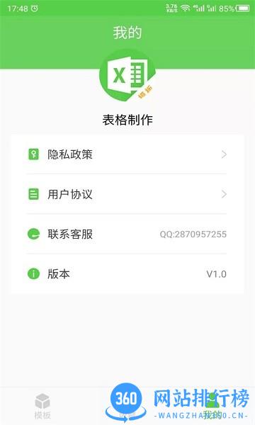 科想excel表格制作软件 v23.11.16安卓版 0