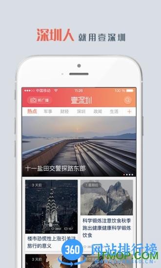 壹深圳客户端 v66.4.7安卓版 0