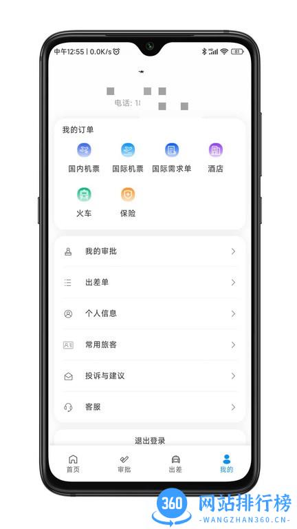 嘉宝商旅官方版 v1.5.6安卓版 2