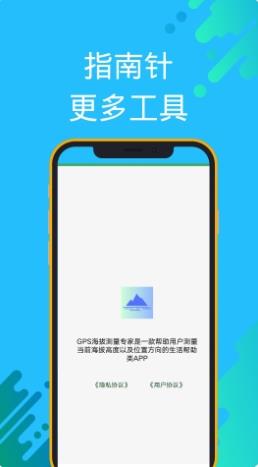 GPS海拔测量专家 v1.0 官方安卓版本 0