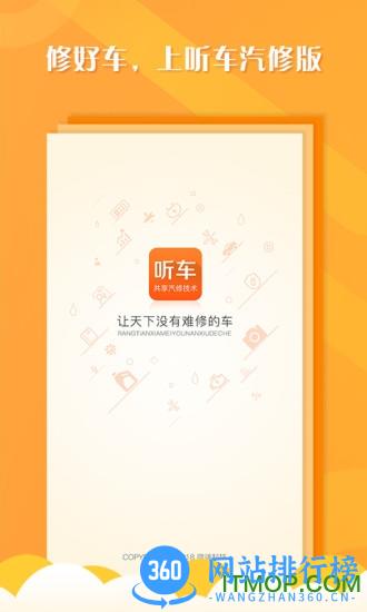 听车汽修版最新版 v3.5.9 安卓版 3
