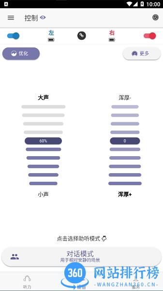好易听助听器app v1.1.32 安卓版 3