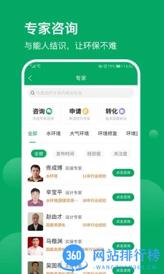 环保工匠最新版 v1.8.0安卓版 2