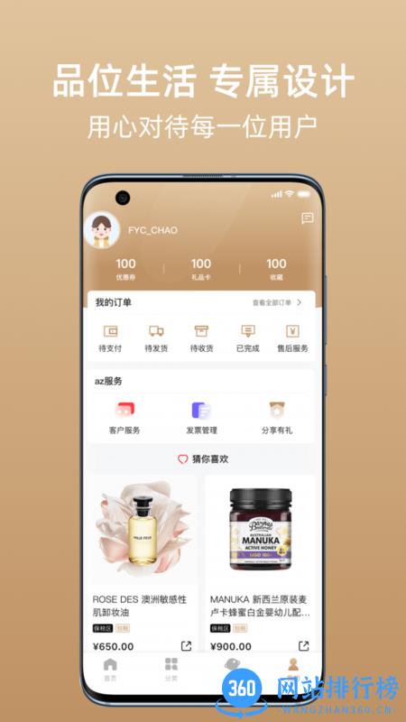 az全球购 v1.8.9安卓版 2