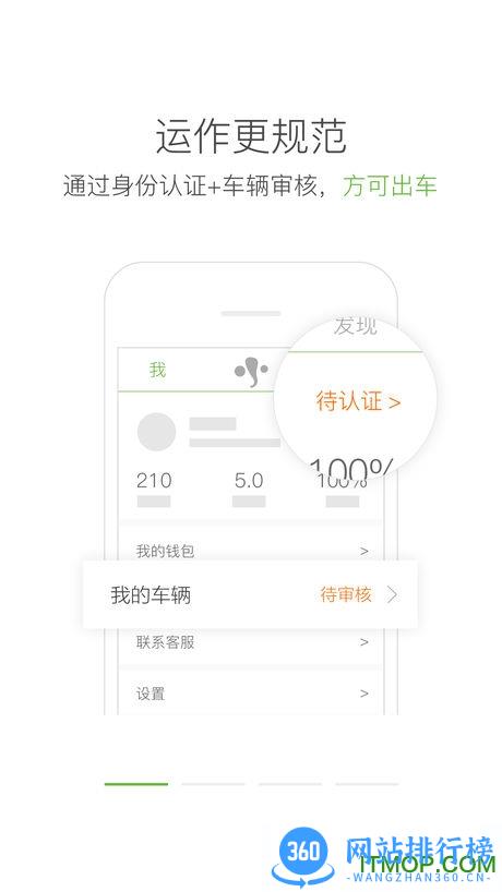 有象约车驾驶员端 v3.1.51官网安卓版 2