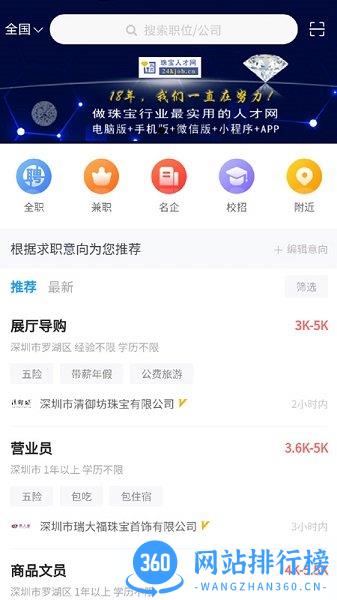 珠宝人才网 v1.23安卓版 3