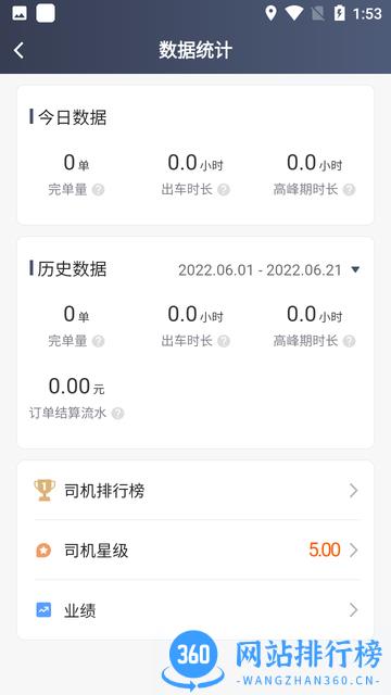 及客司机最新版 v5.90.0.0001安卓版 2