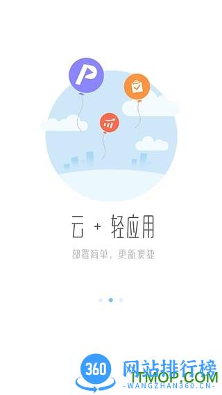 明源云助手手机版 v4.3.2安卓版 2