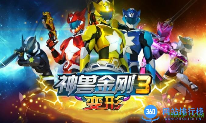 神兽金刚3变形内购破解版无限金币 v1.0.9 安卓中文版 0