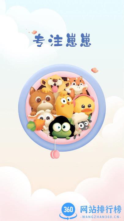 专注崽崽app v2.1.1 安卓版 0