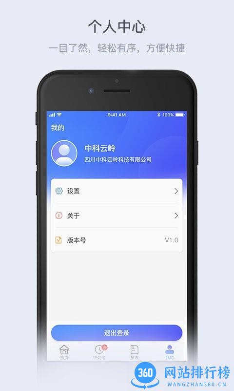 云岭管家 v2.2.5安卓版 2