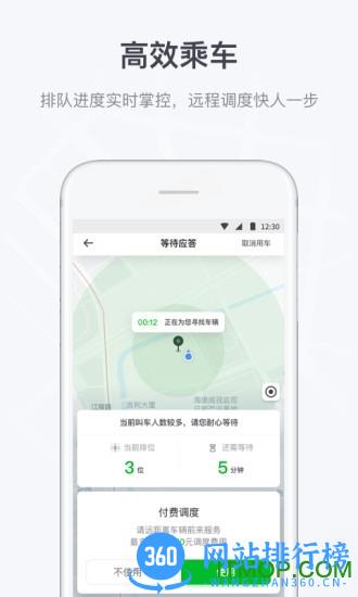 曹操出行app最新版 v5.7.8安卓最新版 1