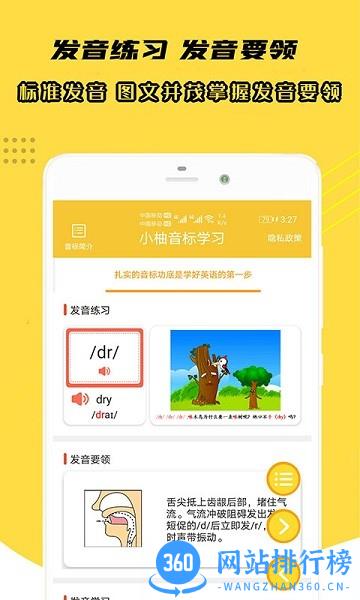 小柚音标学习 v1.008 安卓版 0