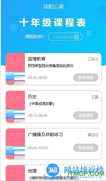 天翼超高清沈阳云课平台