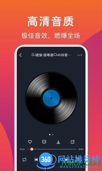 dj秀车机版 v4.7.5安卓中文版 0