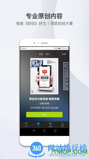 财经杂志app v7.2.0安卓版 1