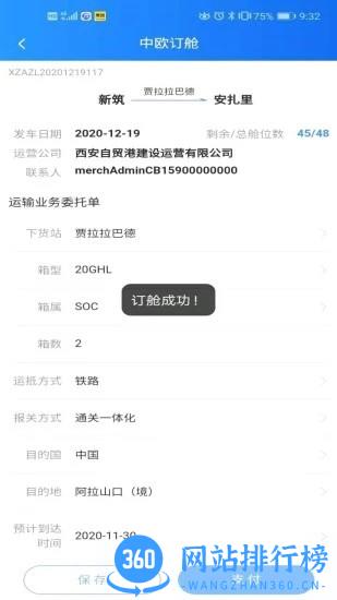 中欧班列长安号综合服务平台 v4.4.26安卓版 1