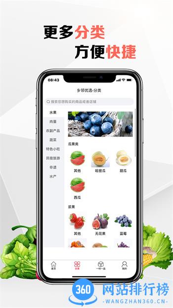 乡邻优选 v1.3.3最新官方安卓版 1