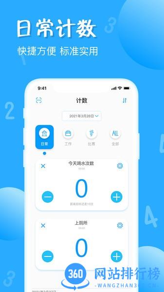 标准计数器 v1.5.32安卓版 3