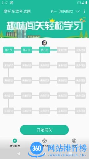摩托车驾考试题最新版 v2.9.6安卓版 3