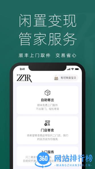 只二二手奢侈品交易平台 v7.26.0安卓官方版 2