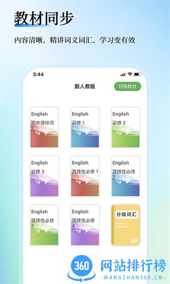 维词教师版 v3.9.3最新官方安卓版 2