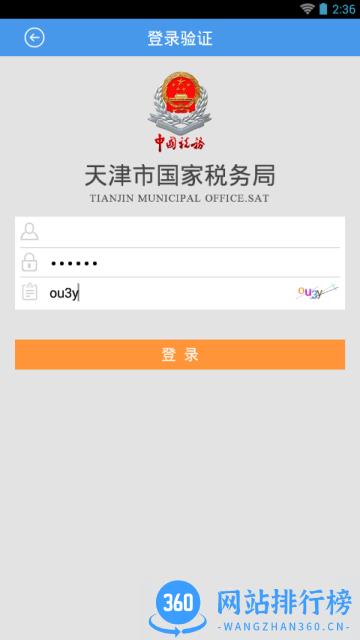 国家税务总局天津市电子税务局app(天津国税) v9.11.0安卓版 0