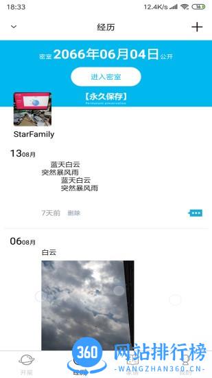 开星app v2.4.20_app安卓版 2