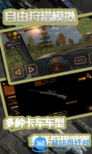自由狩猎模拟3D手游 v1.5 安卓版 2