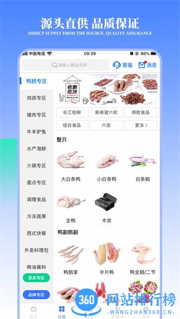 冻品云 v2.20.7官方安卓版本 1