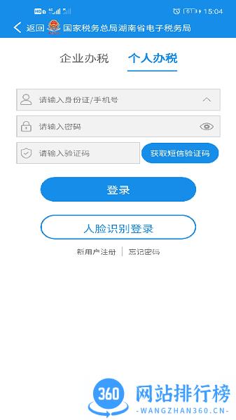 湖南税务软件