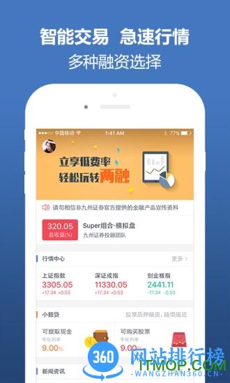九州证券投资大师软件(股票投资) v7.0.4安卓版 0