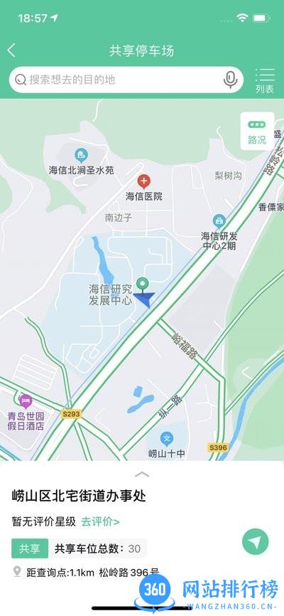 青岛停车官方最新版 v2023082501安卓版 1