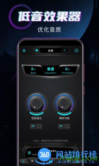 魔音增强器 v3.9.3安卓版 2